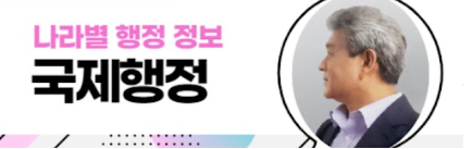 글로벌행정사사무소 이미지