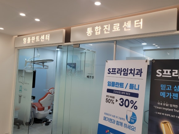 에스프라임치과 이미지