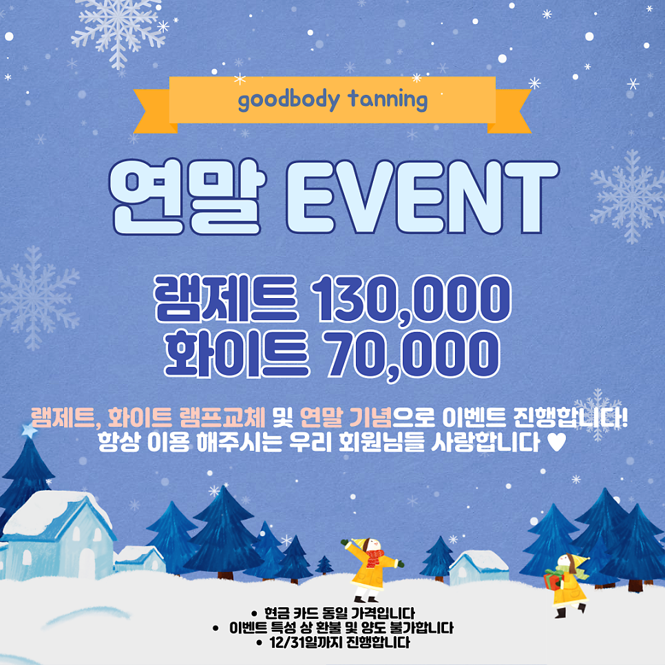 굿바디태닝 이미지