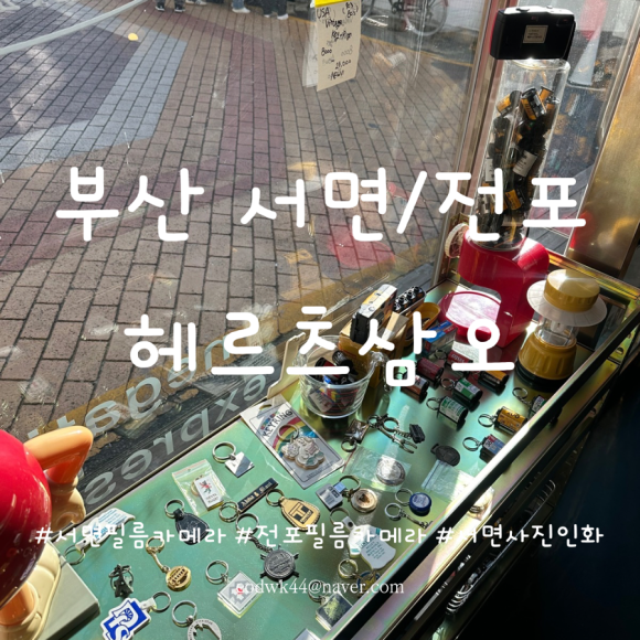 헤르츠삼오 이미지