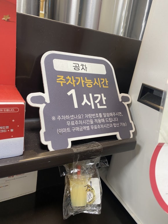 공차이마트 이미지