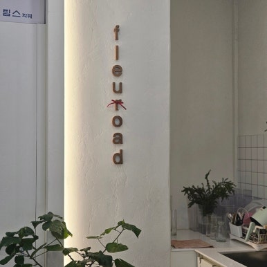 플레로드 이미지