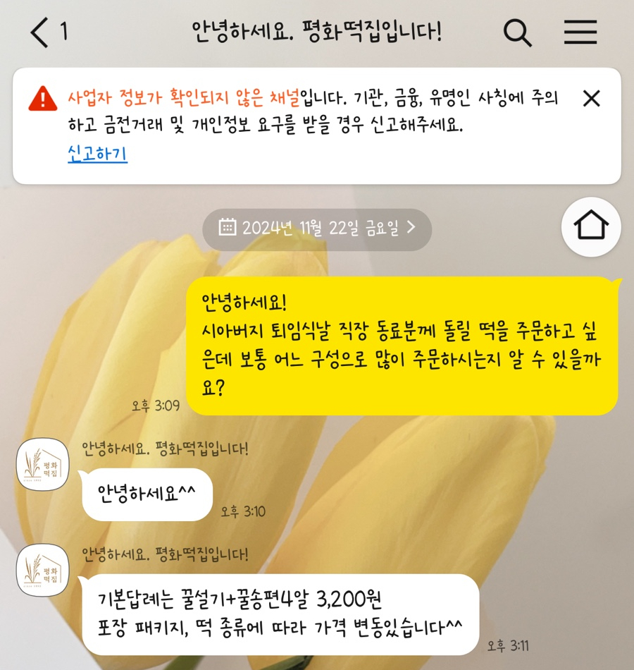 평화떡집 이미지