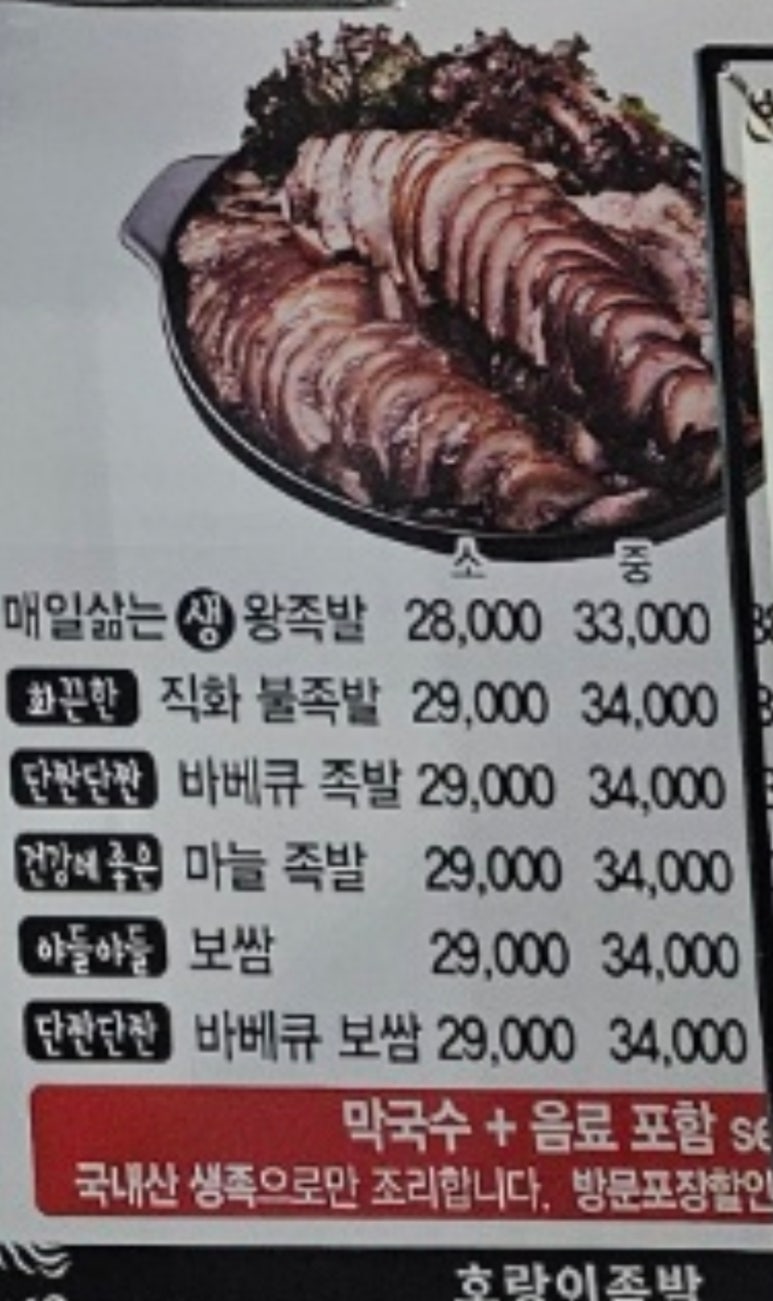 호랑이족발 이미지
