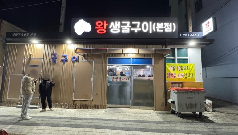 왕생굴구이 이미지