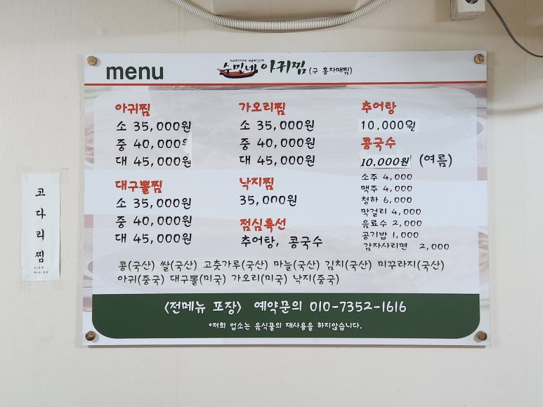 수민네아귀찜 이미지