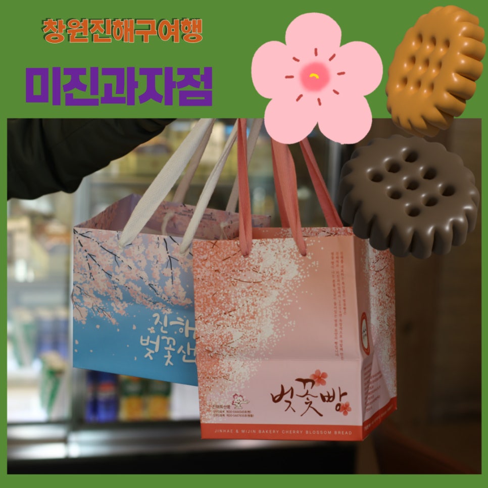 미진과자점 이미지