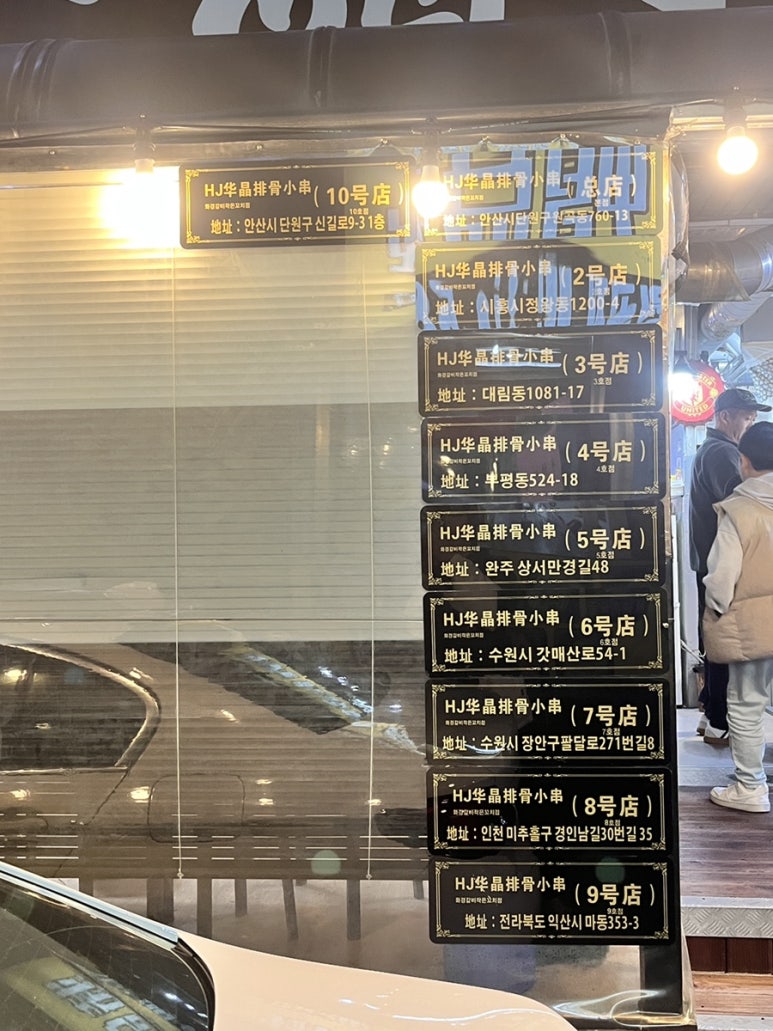 화경갈비작은꼬치점 이미지