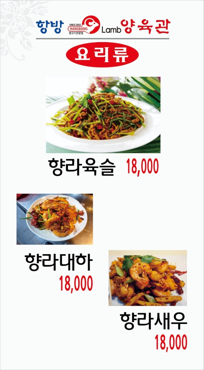 항방양육관양꼬치 이미지