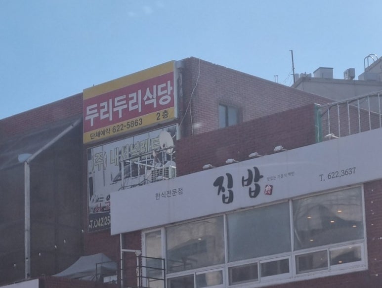 두리두리식당 이미지