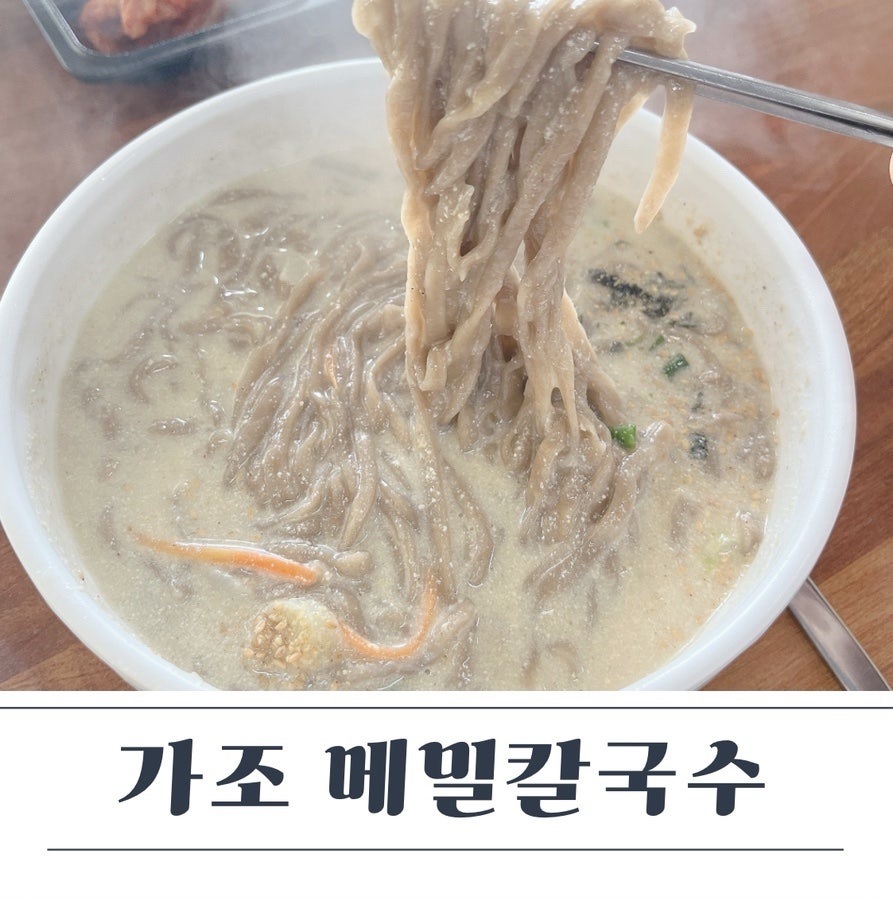 가조메밀칼국수 이미지