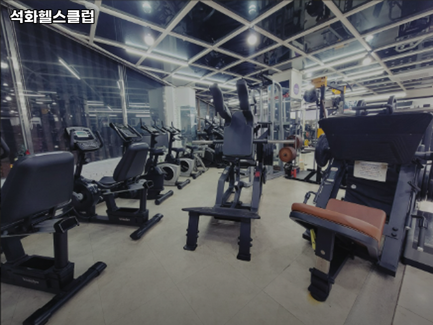 석화헬스클럽 이미지