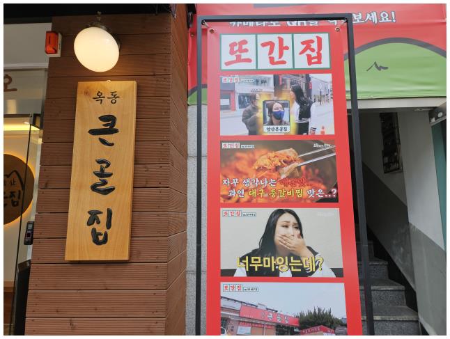 옥동집 이미지