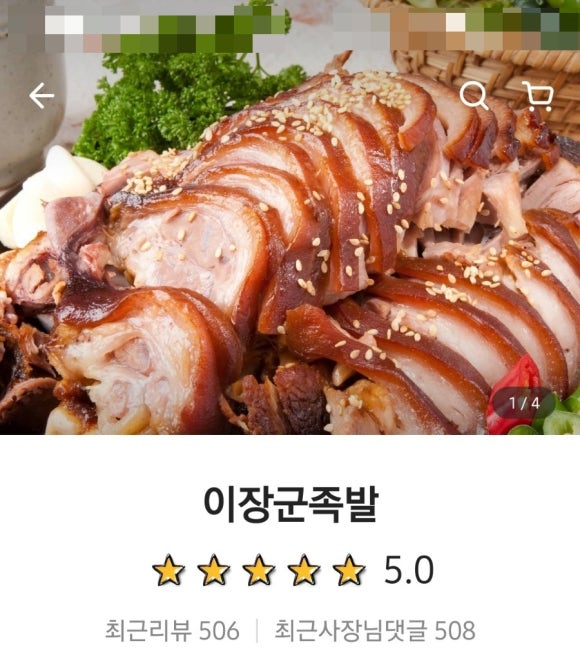 이장군족발 이미지