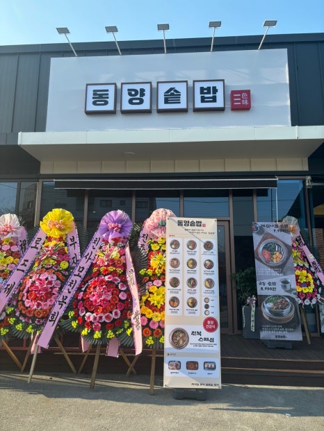 동양솥밥 서산점 이미지