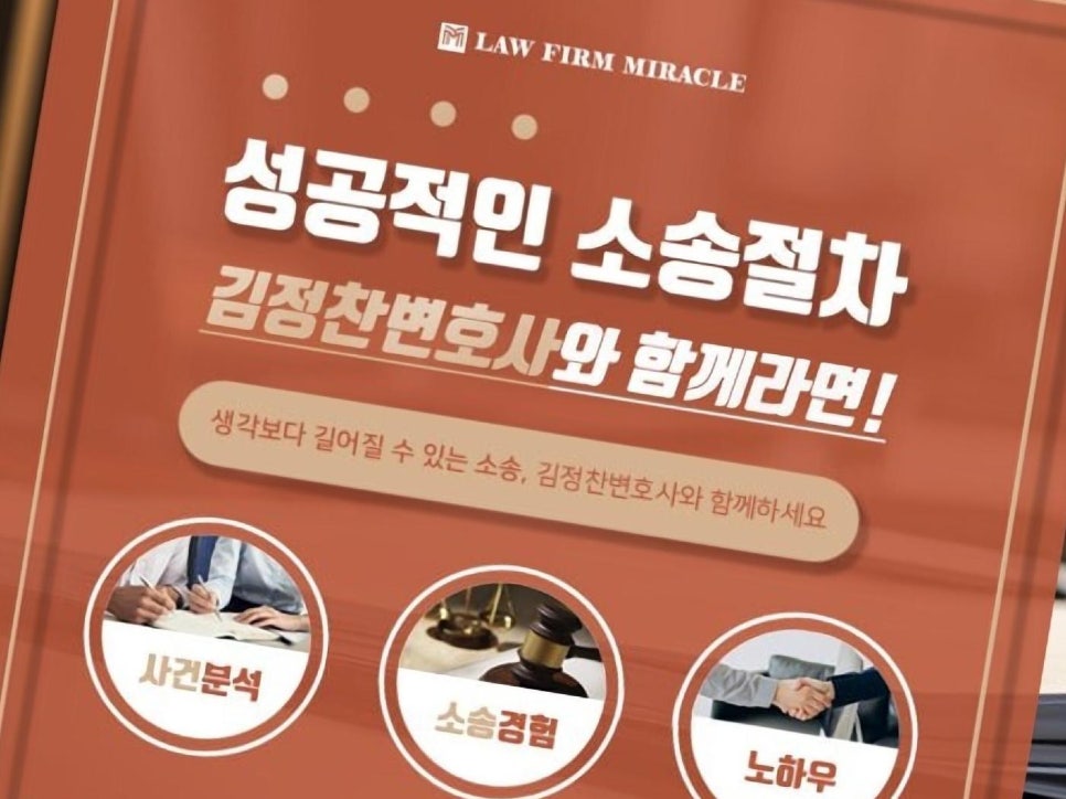 법률사무소미라클 이미지