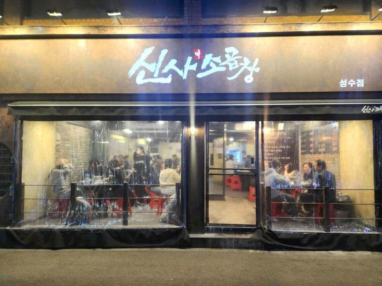 신선곱창 이미지