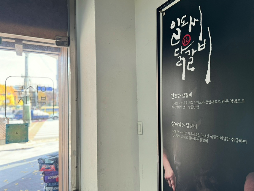 이스트빌리지일도씨닭갈비 이미지
