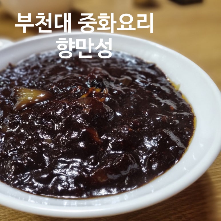 향만성 이미지