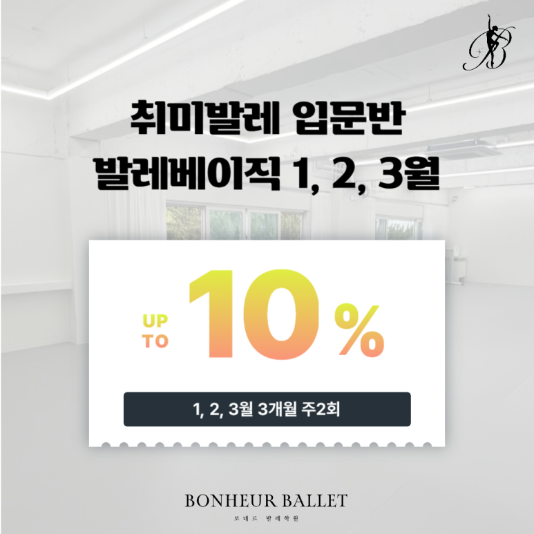 보네르발레학원 이미지