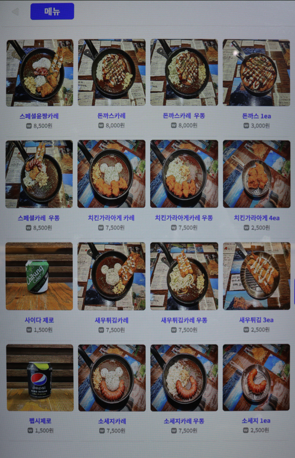 윤짱카레 이미지