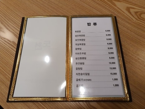 중화요리 도원 이미지
