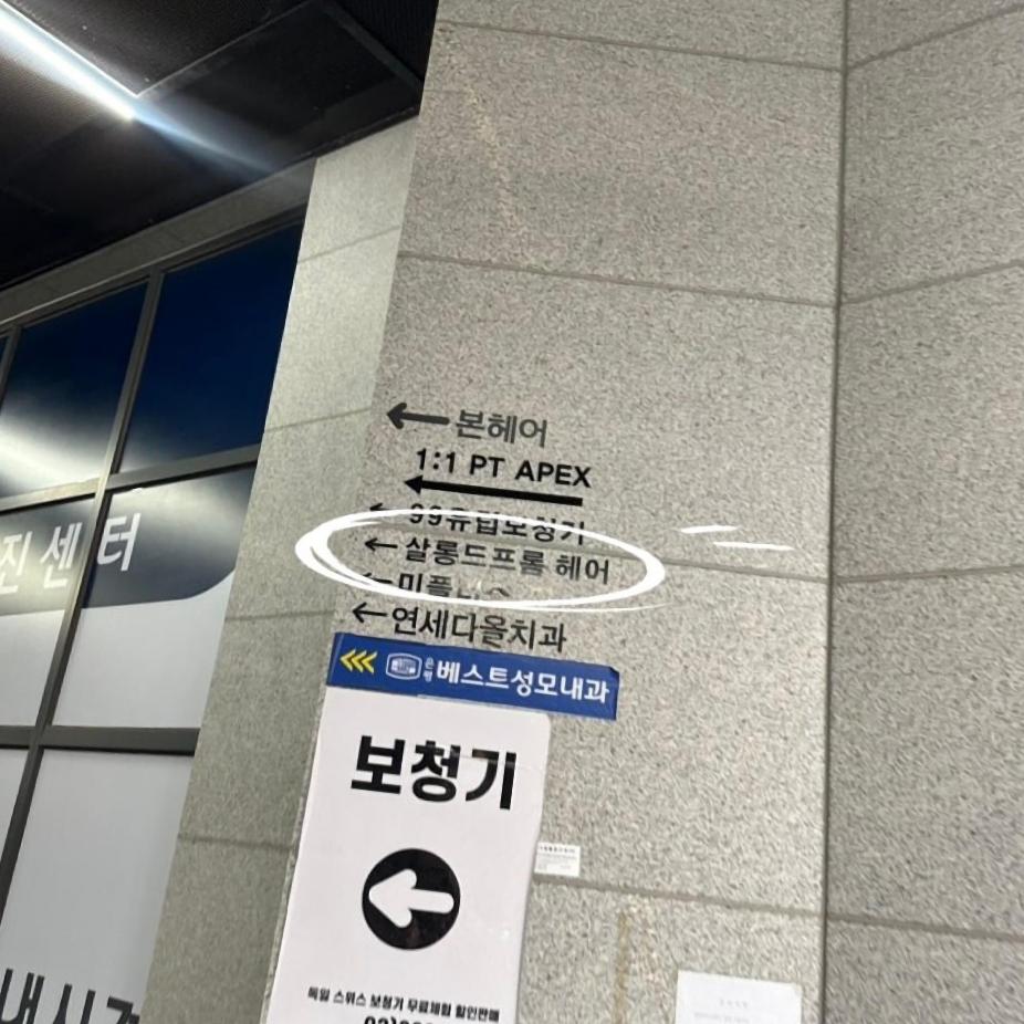 살롱드프롬헤어 구파발점 이미지