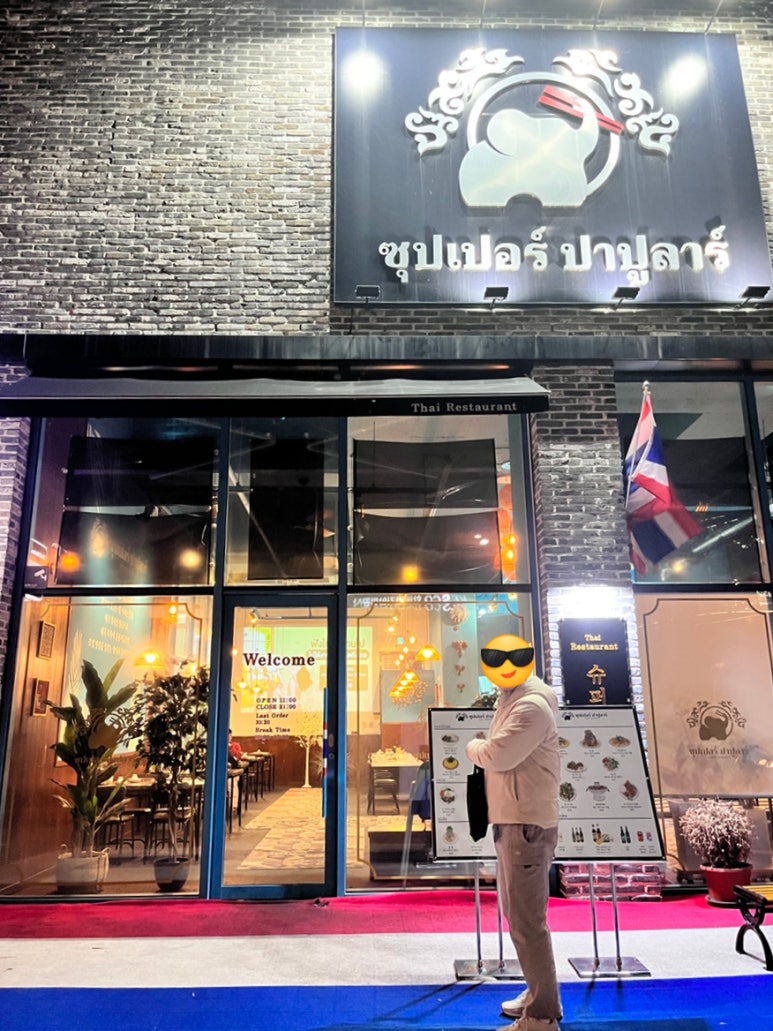 슈퍼빠쁄라 이미지