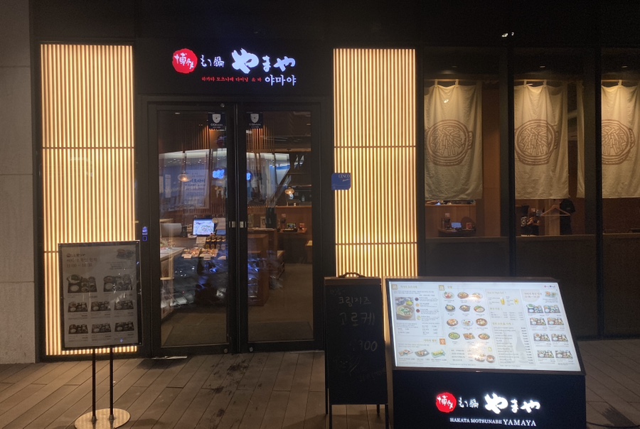 야마야 강남N타워점 이미지