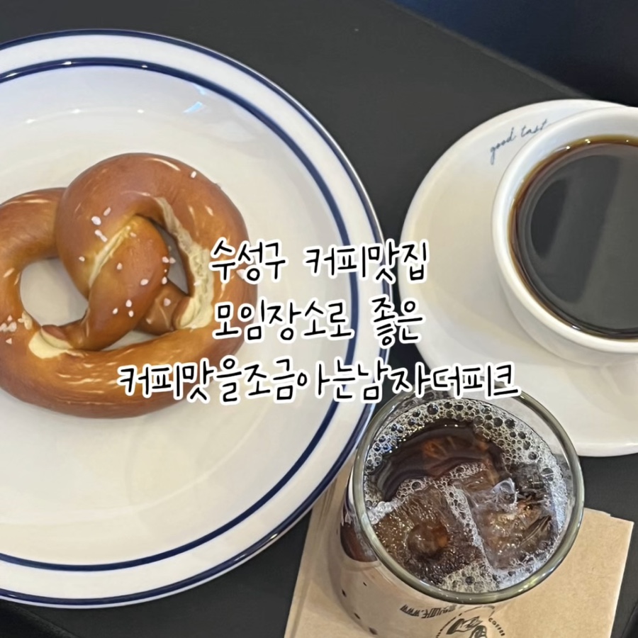 커피맛을조금아는남자더피크 이미지