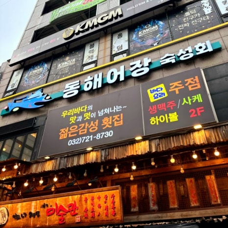 동해어장 이미지