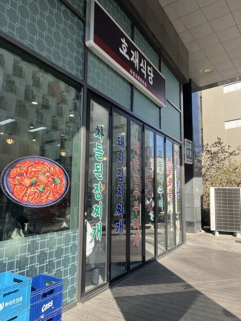호재식당 이미지