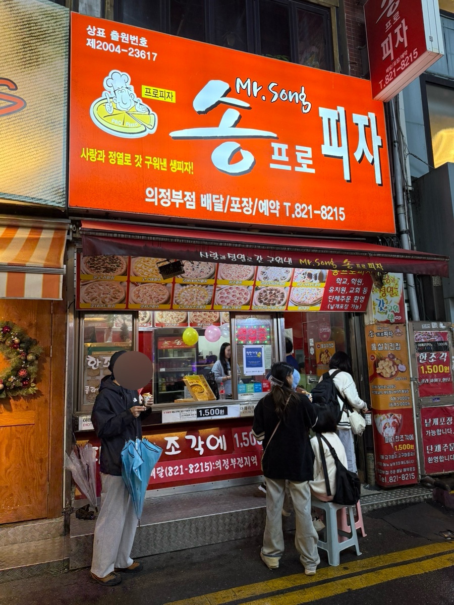 송프로피자 이미지