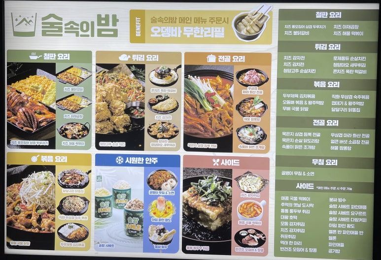 술속의밤 마곡점 이미지