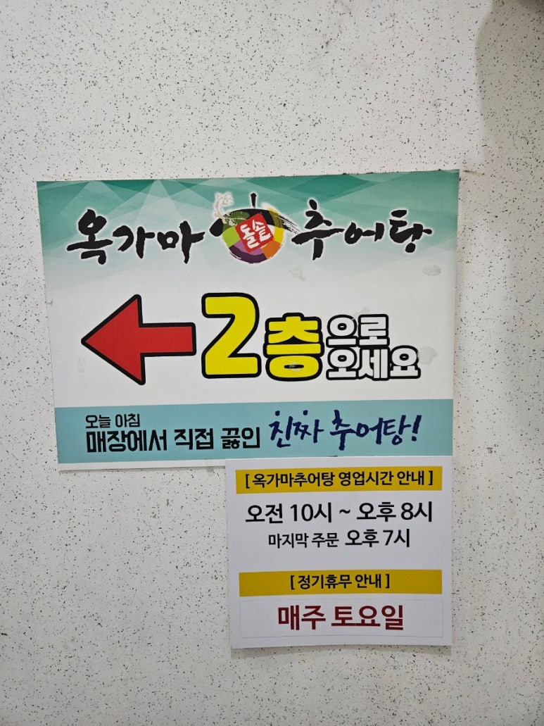 옥가마추어탕 이미지