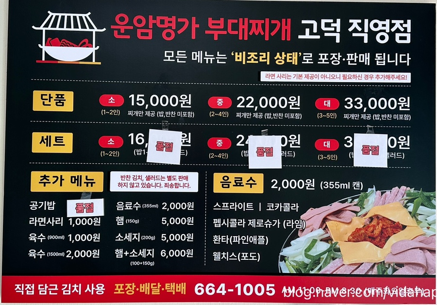 운암명가부대찌개 고덕직영점 이미지