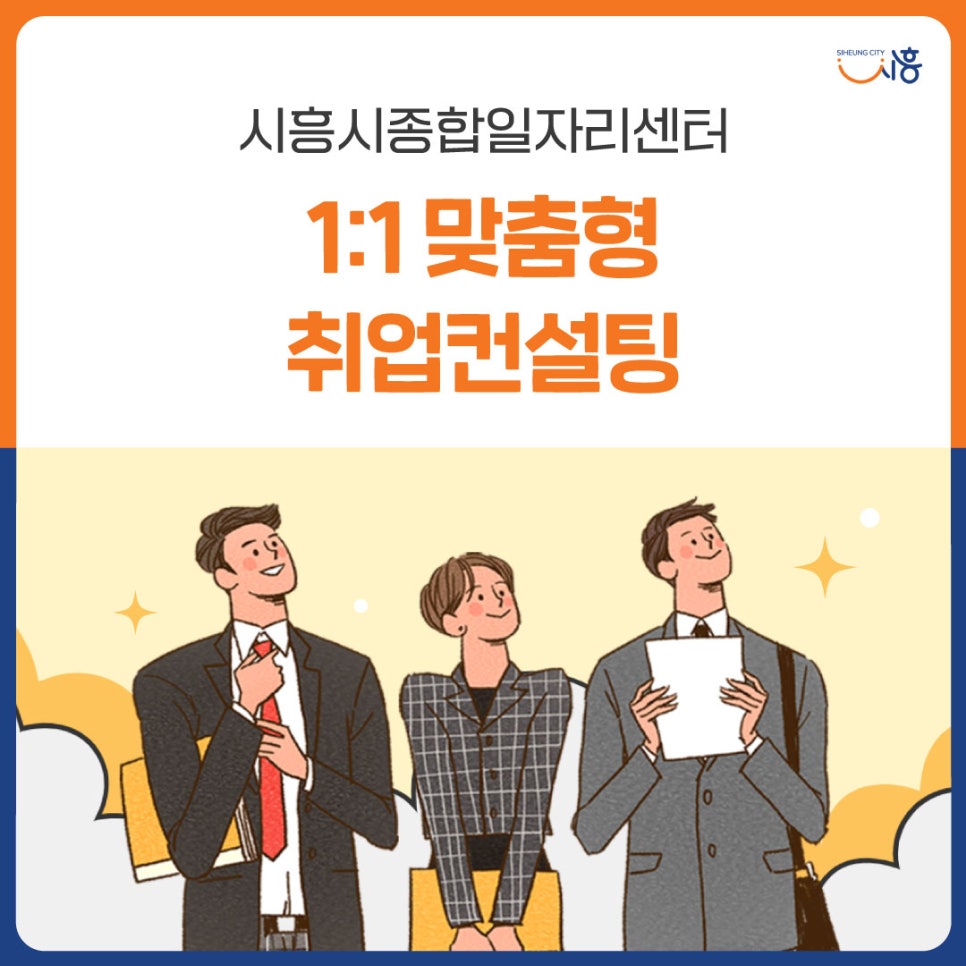 시흥시 종합일자리센터 이미지