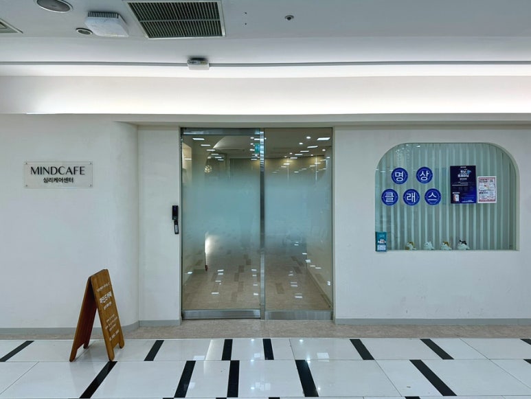 마인드카페상담센터잠실 이미지