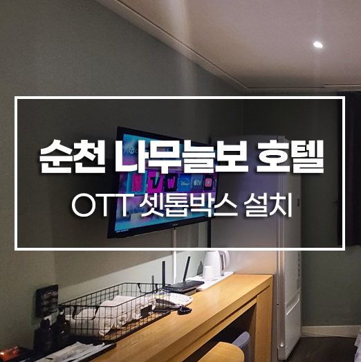 나무늘보호텔 이미지