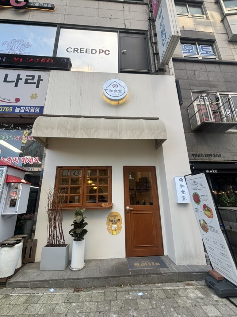 와식당 기흥구청점 이미지