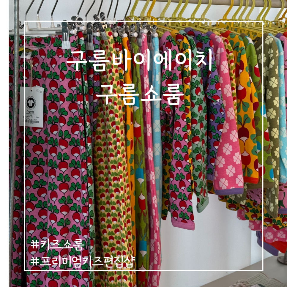 구름바이에이치쇼룸 이미지