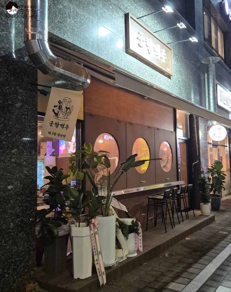 군함맥주첨단점 이미지