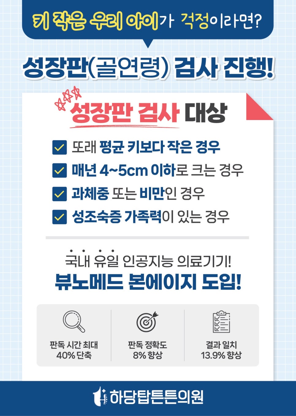 하당탑튼튼의원 이미지