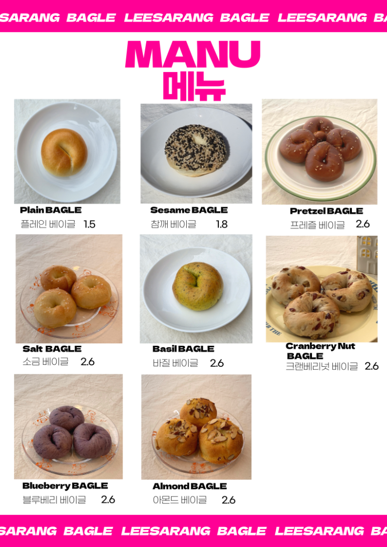 이사랑 베이글 이미지