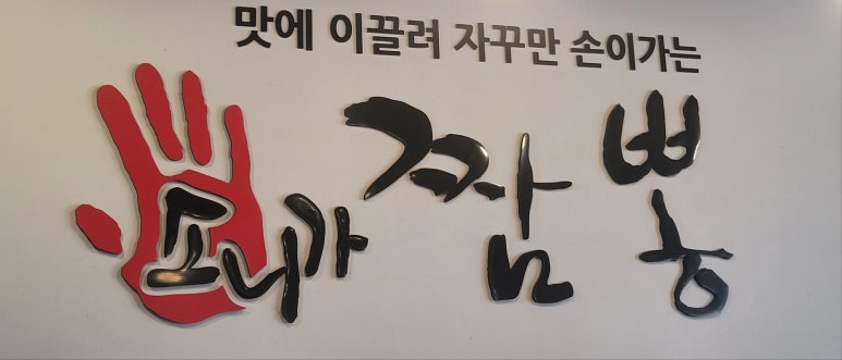 소니가짬뽕 이미지