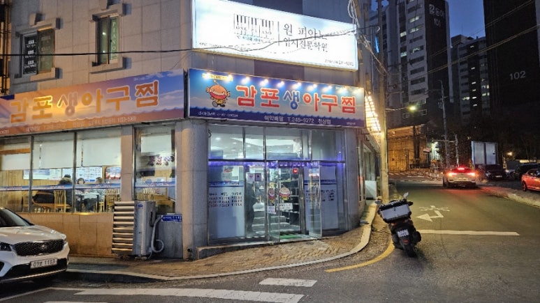 감포생아구 이미지