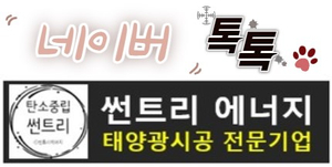 썬트리에너지 이미지