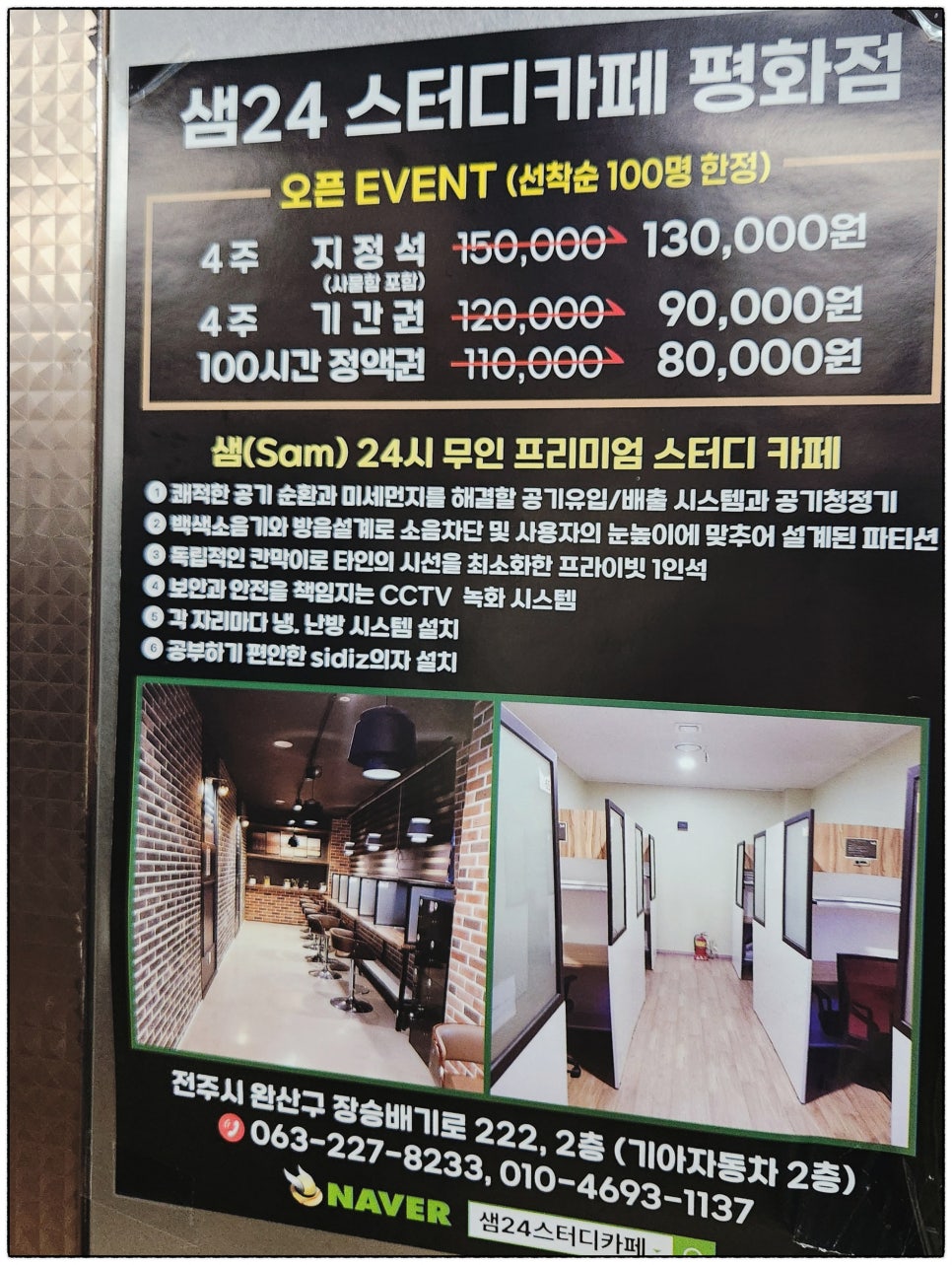 샘24스터디카페평화점 이미지