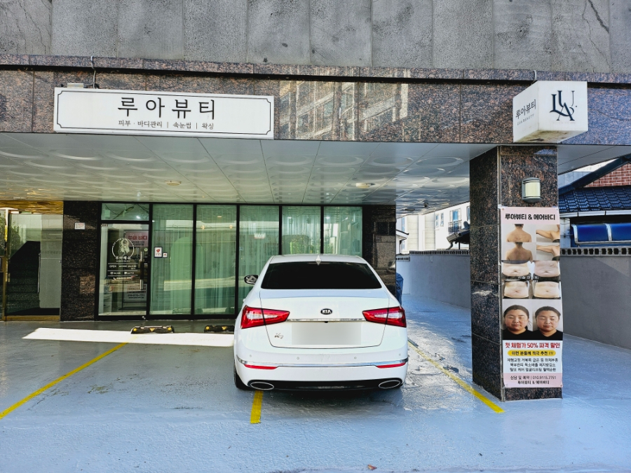 루아뷰티#루아뷰티샵 이미지