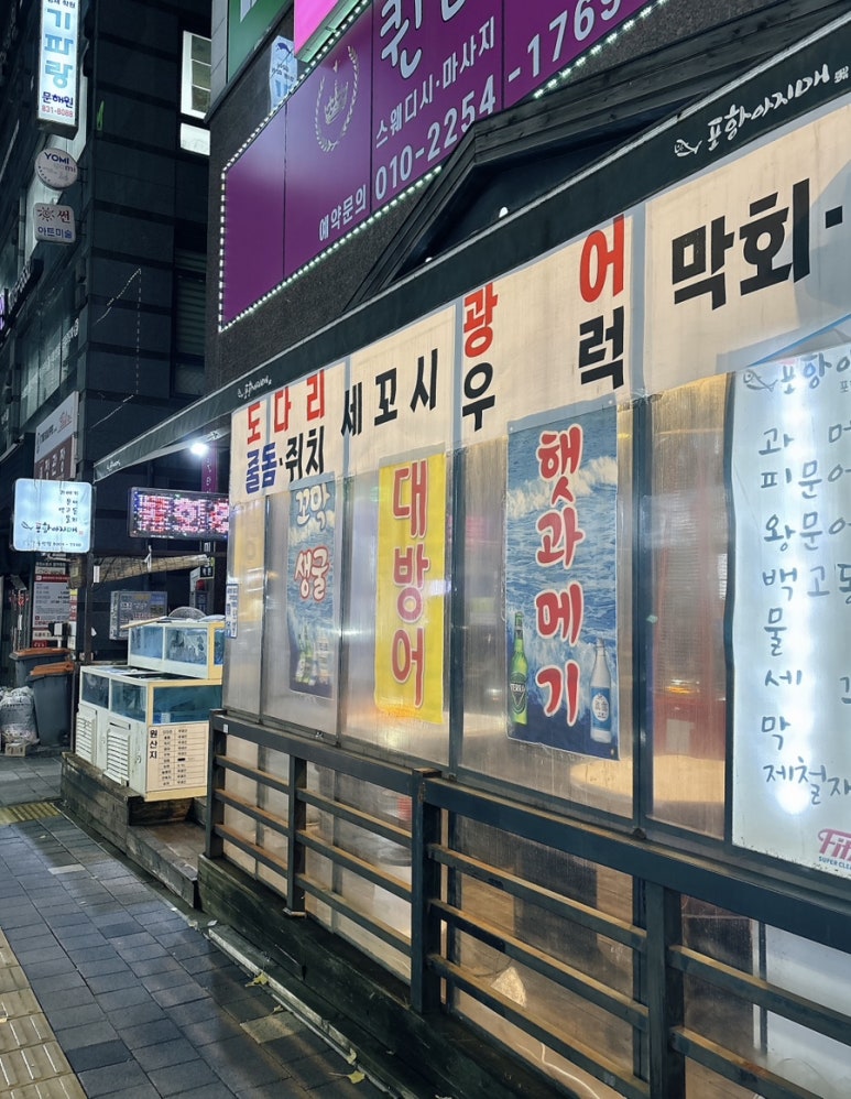포항아지매 이미지